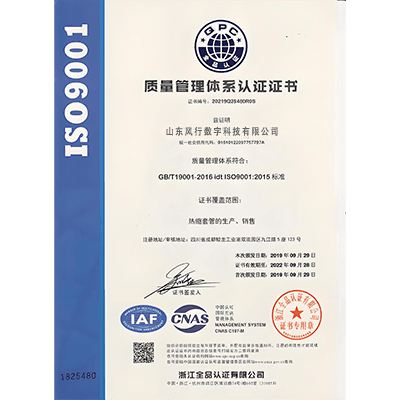 ISO9001质量管理体系认证